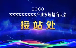 接站处图片