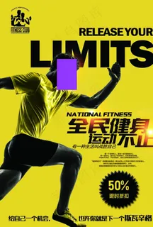 全民健身运动不止图片