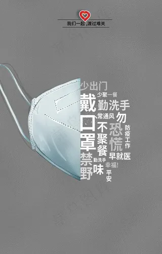 疫情防控图片