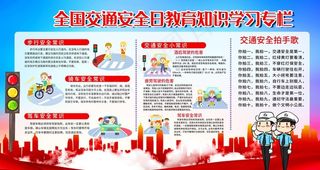 全国交通安全反思日图片