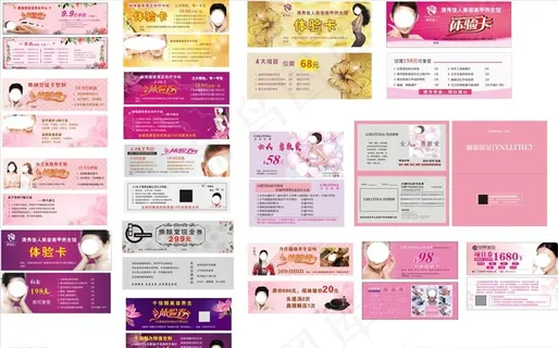 美容体验券图片