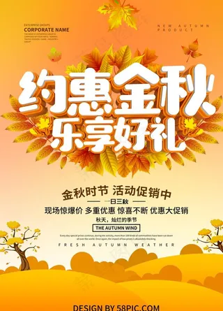 约惠金秋乒乓有礼盛惠畅想好礼图图片