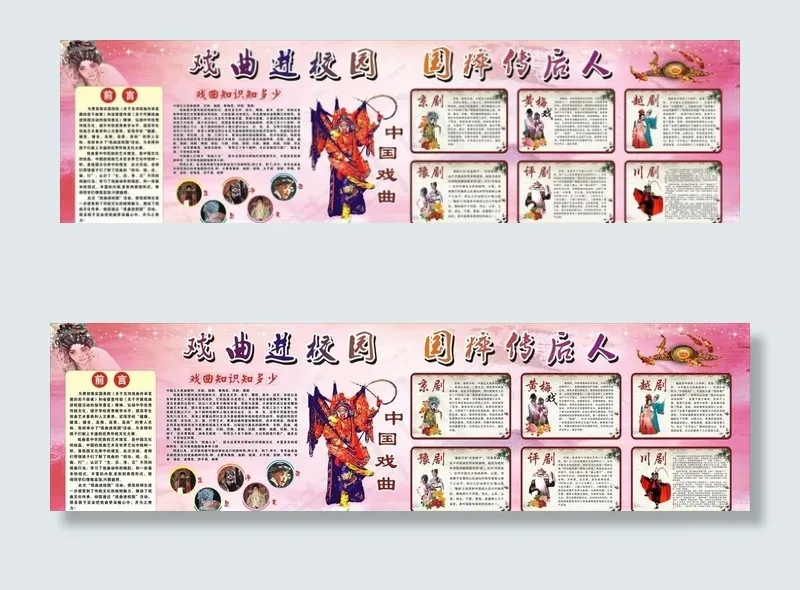 戏曲进校园图片cdr矢量模版下载