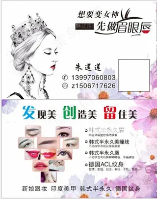 眉眼唇美容名片图片
