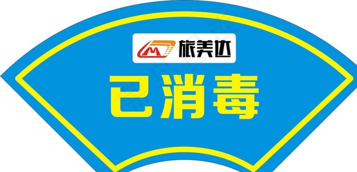 扇形消毒牌图片