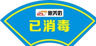 扇形消毒牌图片