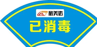 扇形消毒牌图片