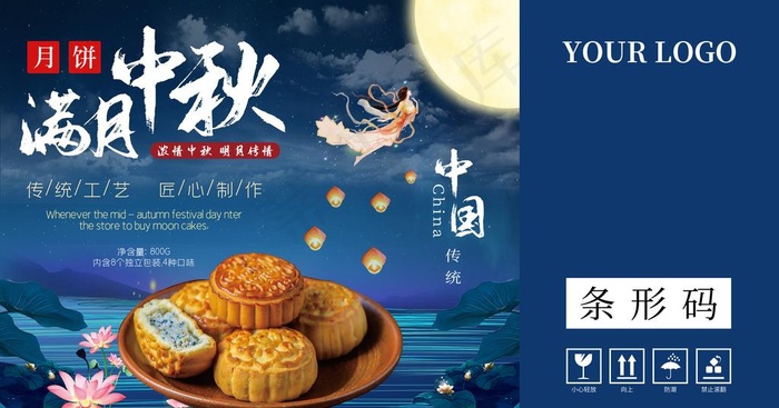 月饼包装图片(8856X4921(DPI:300))psd模版下载