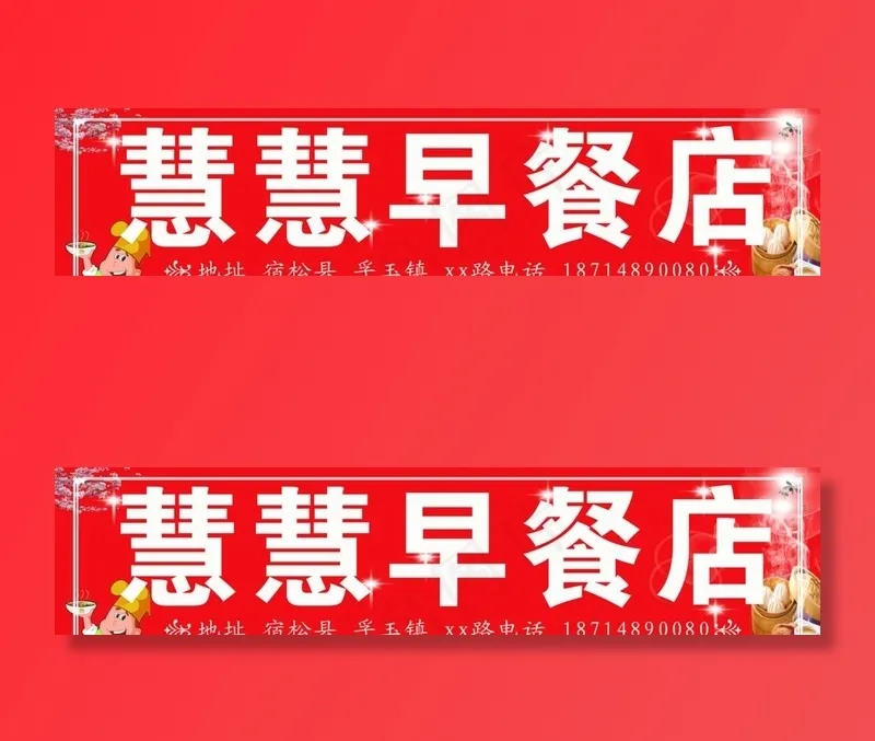早餐店图片(18898X4724(DPI:100))psd模版下载