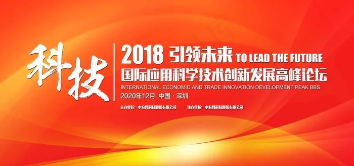 红色大气互联网企业会议背景图片(7087X3543(DPI:150))psd模版下载