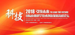 红色大气互联网企业会议背景图片