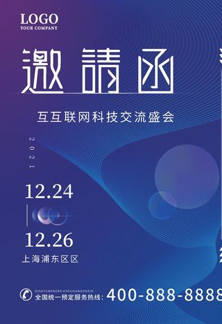 蓝色科技风邀请函图片