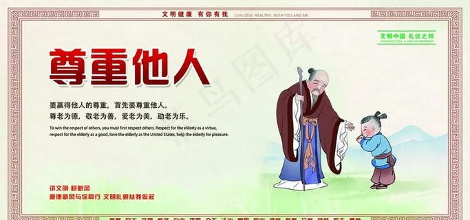 尊重他人图片