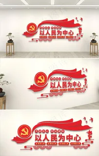 党建文化墙图片