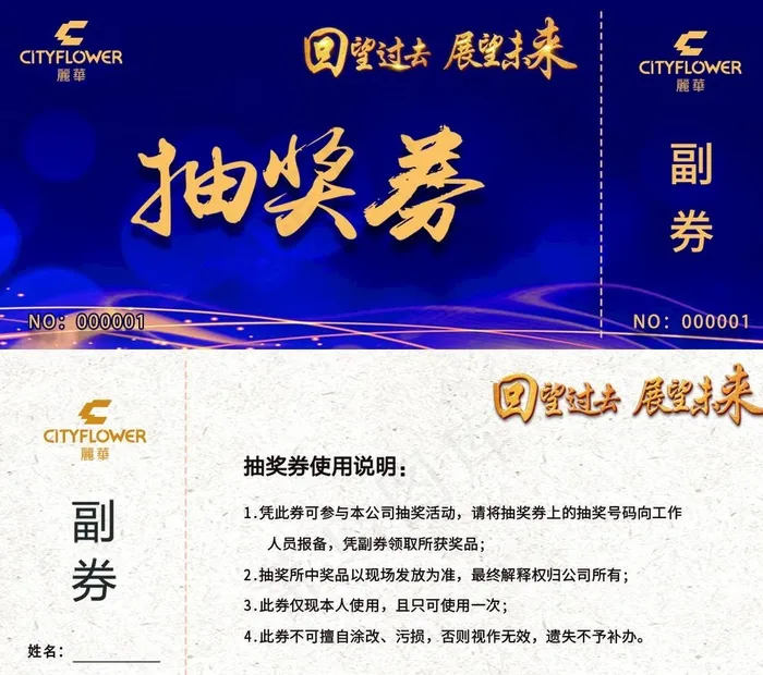 抽奖券图片psd模版下载