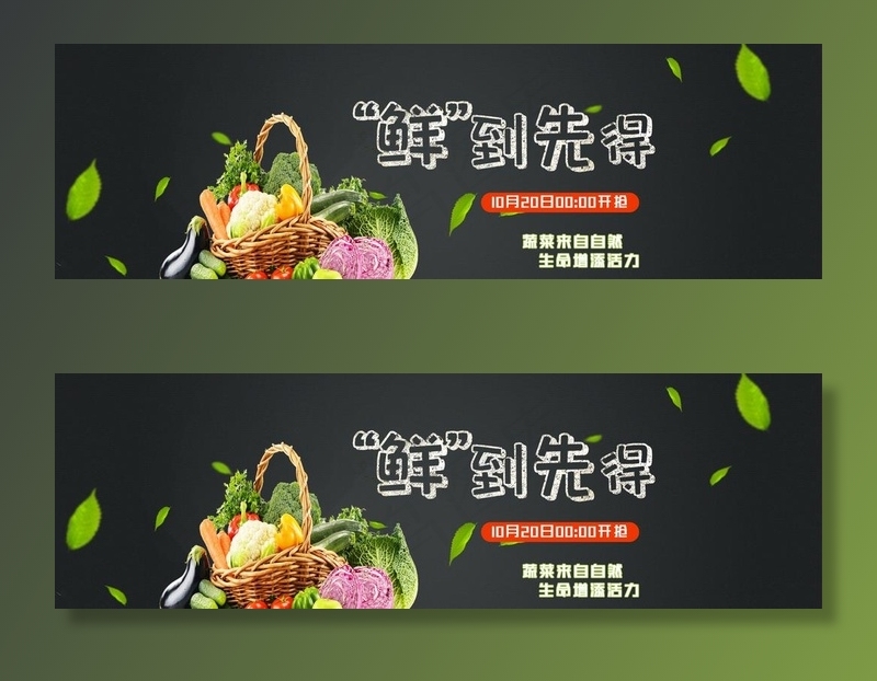 鲜到先得图片psd模版下载