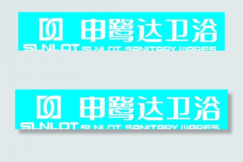 申鹭达卫浴 LOGO图片cdr矢量模版下载