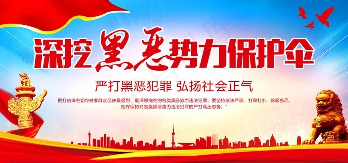 扫黑除恶展板图片(3402X1701(DPI:72))psd模版下载
