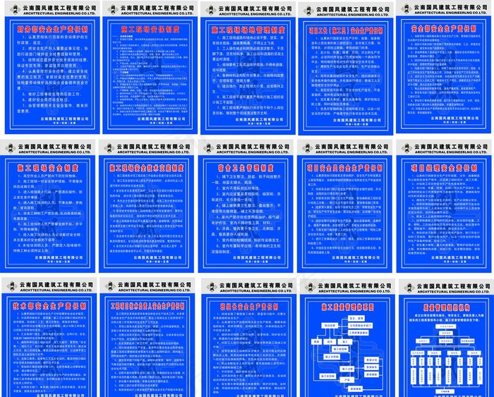 装修公司安全生产制度图片cdr矢量模版下载