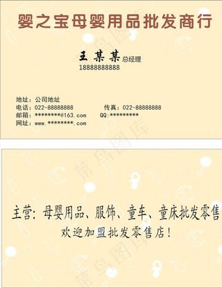 母婴名片图片