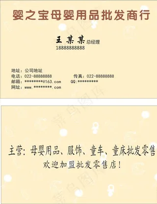 母婴名片图片