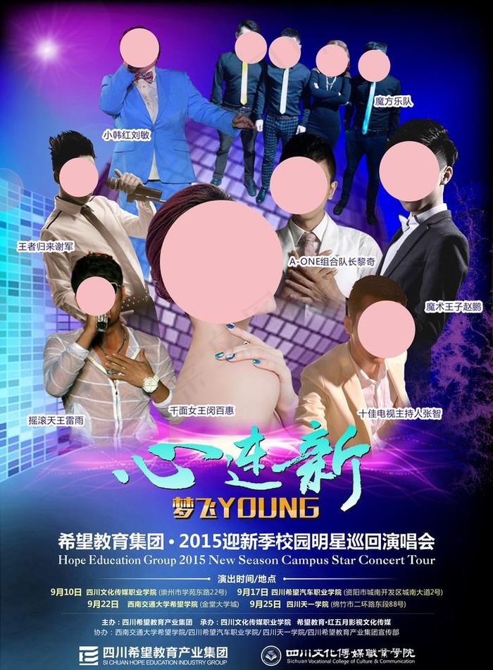 明星演唱会图片cdr矢量模版下载