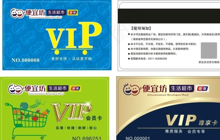超市 会员卡图片cdr矢量模版下载