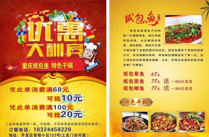 优惠大酬宾图片