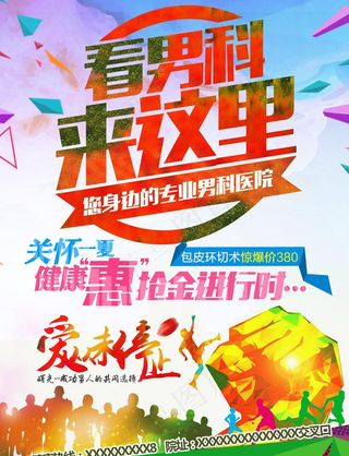 男科医疗广告图片