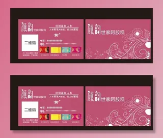 颜韵 阿胶名片图片