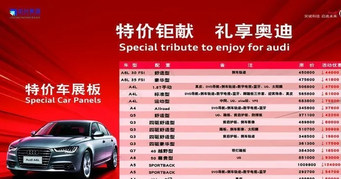 奥迪特价图片(5906X3543(DPI:30))psd模版下载