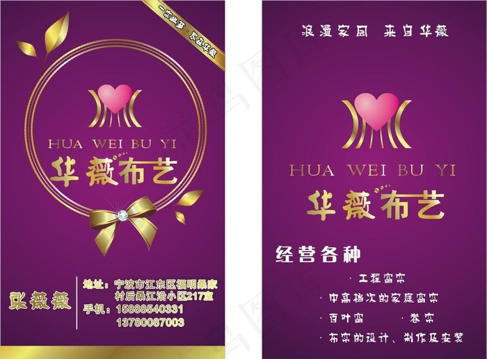 布艺名片图片cdr矢量模版下载