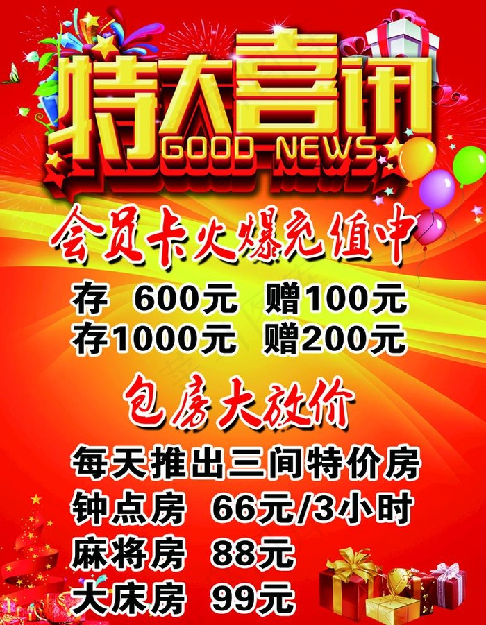 特大喜讯图片psd模版下载