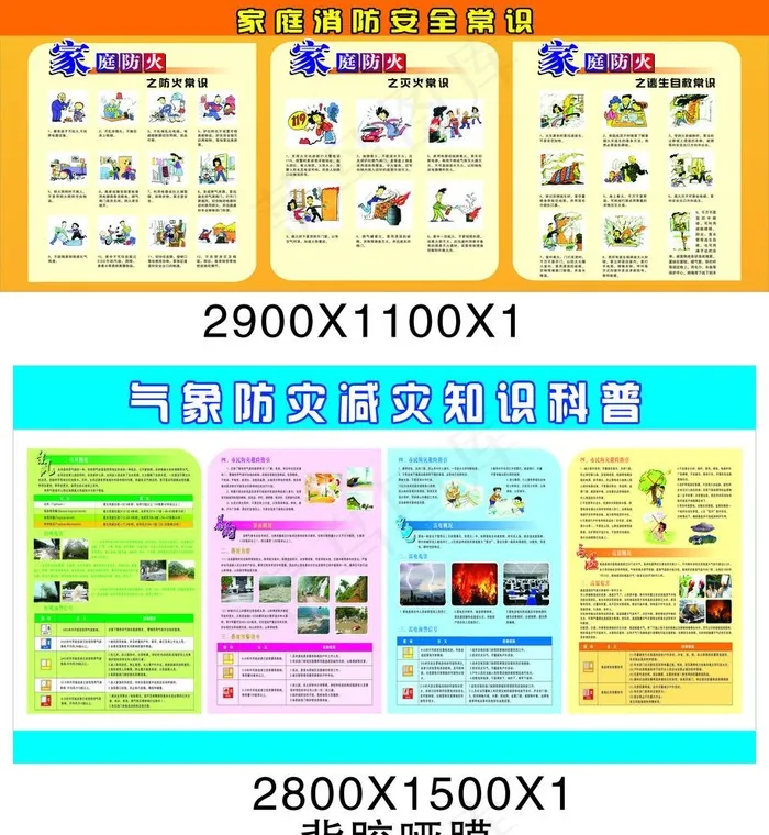 家庭防火常识图片cdr矢量模版下载