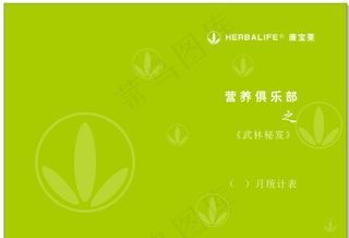 康宝莱俱乐部图片