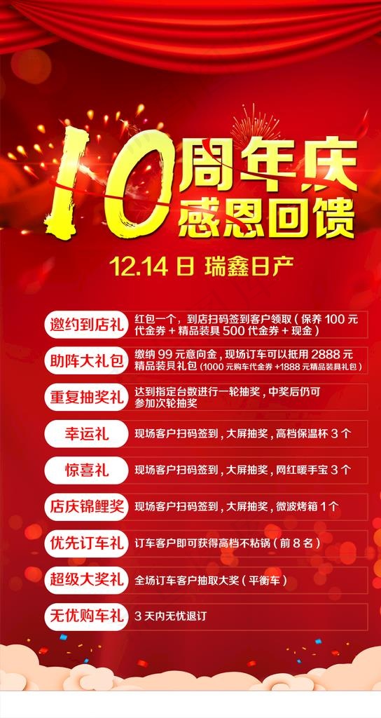周年店庆海报图片(1080X1920(DPI:150))psd模版下载