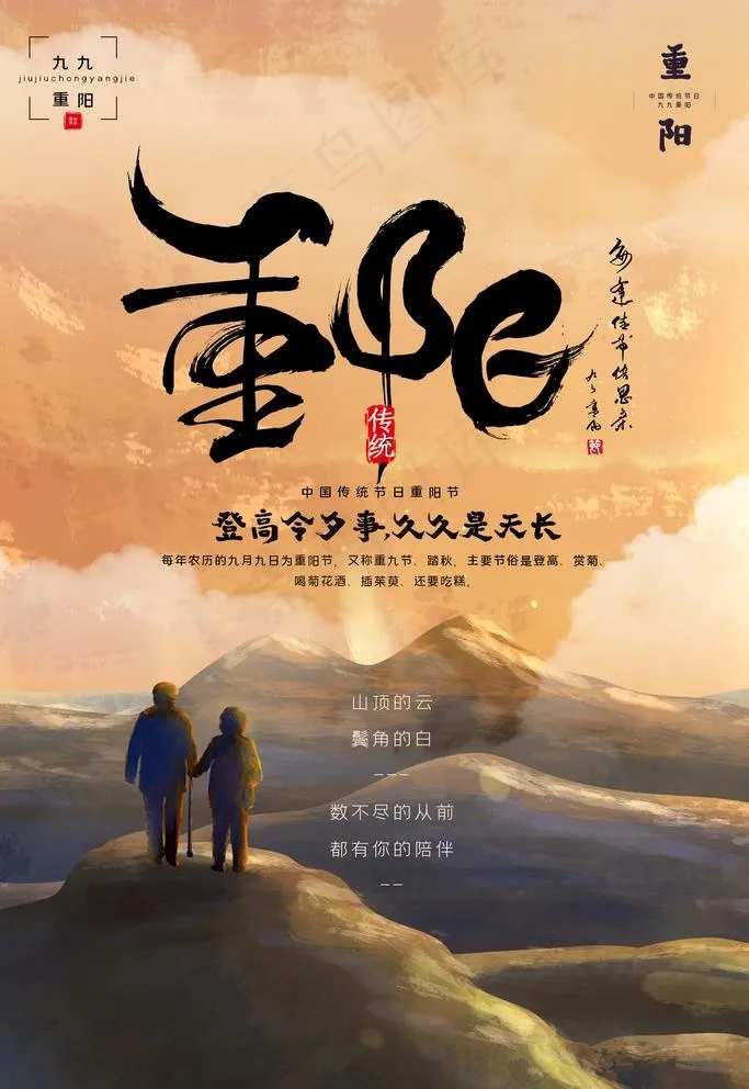 重阳图片(3543X5315(DPI:300))psd模版下载