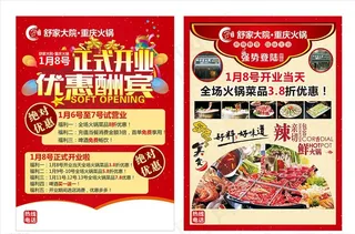 火锅店开业宣传单图片