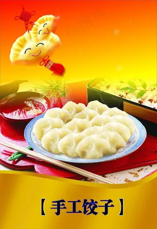 手工饺子图片