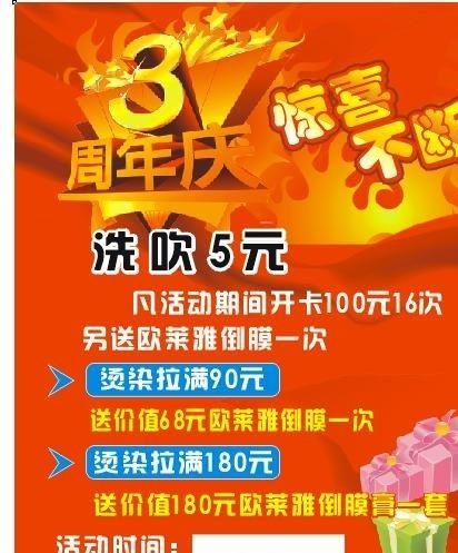 三周年图片cdr矢量模版下载