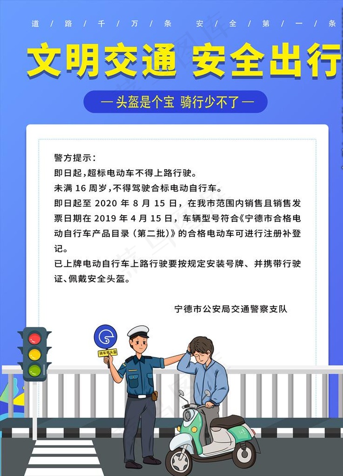 电动车骑车带头盔的安全提示图片