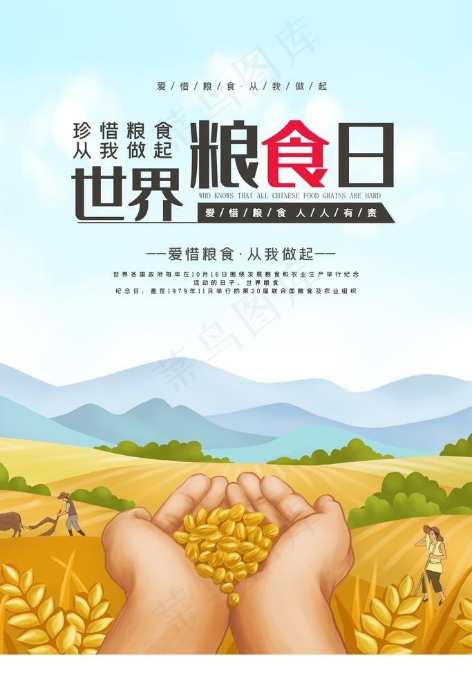 粮食日图片(3543X5315(DPI:150))psd模版下载