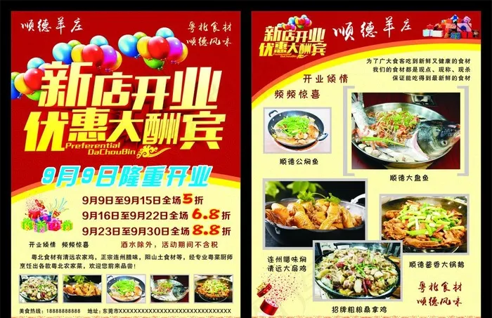 餐饮开业传单图片cdr矢量模版下载