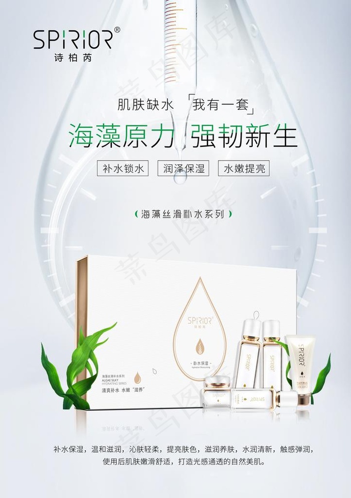 化妆品海报图片(2480X3366(DPI:300))psd模版下载