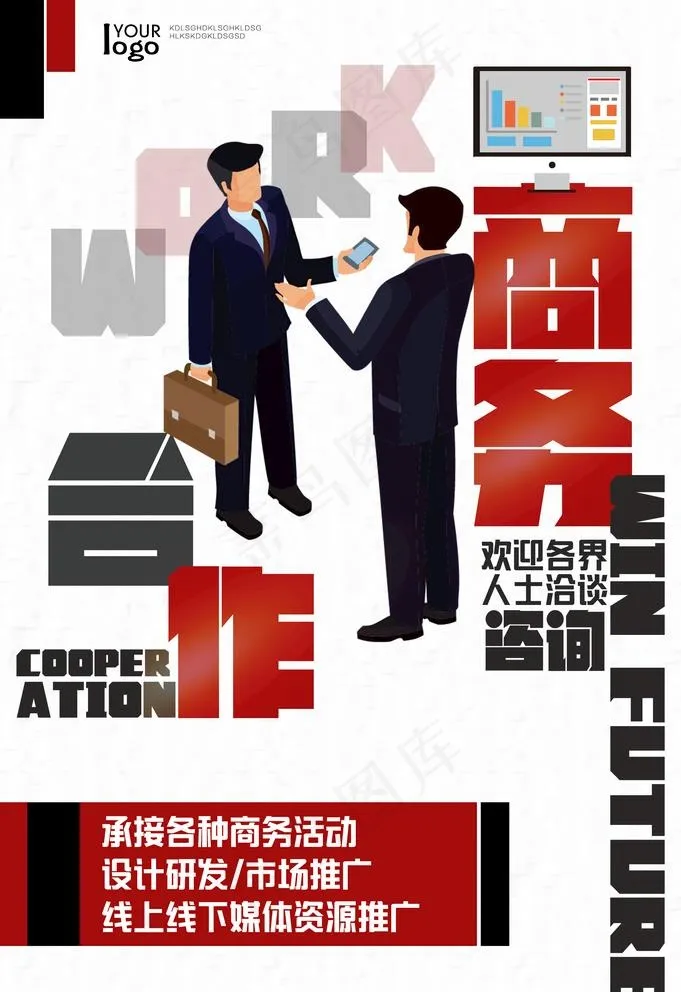 企业文化图片psd模版下载