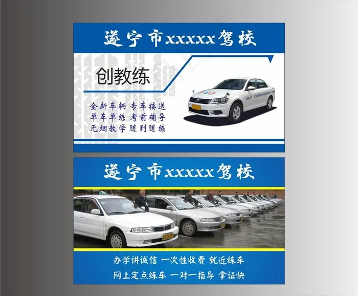 驾校名片图片cdr矢量模版下载