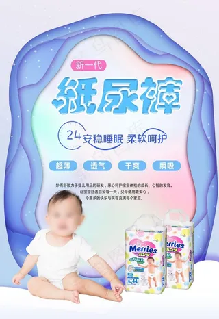纸尿裤图片