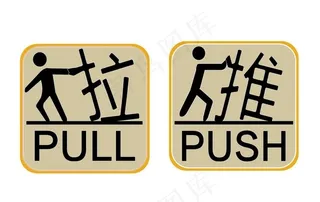 推拉标识图片