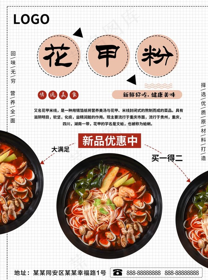 花甲粉图片