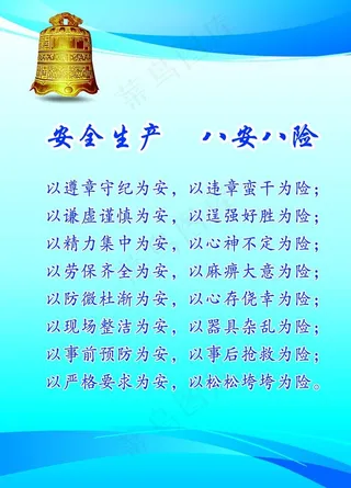 安全生产海报 安全生产展板图片